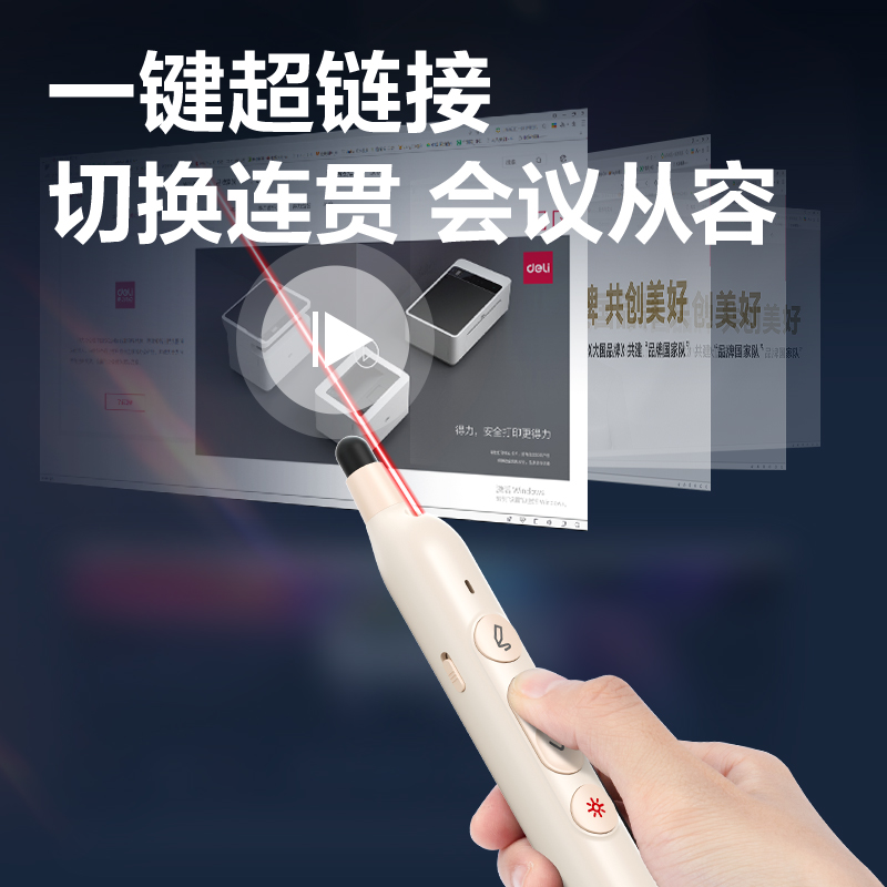 得力MA121激光翻頁筆(粉)(支)