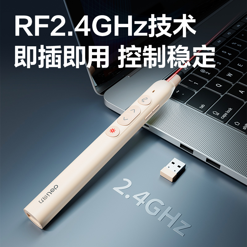 得力MA121激光翻頁筆(粉)(支)