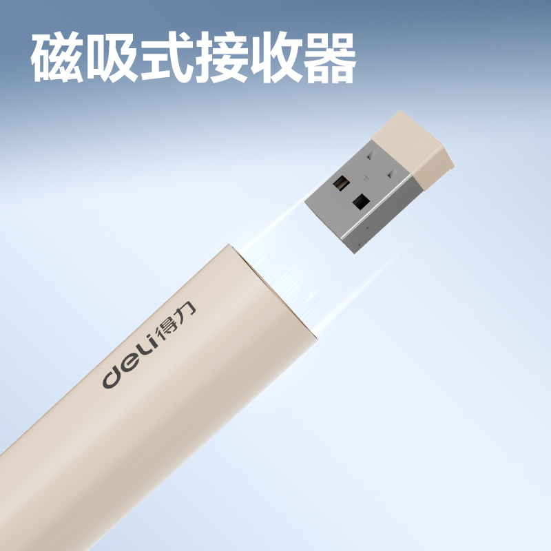 得力MA121激光翻頁筆(粉)(支)