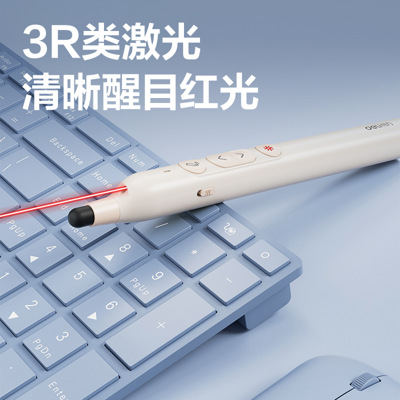 得力MA121激光翻頁筆(粉)(支)