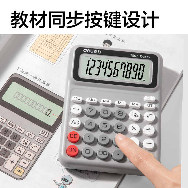 得力TE67人教版桌面計(jì)算器(灰色)(臺)