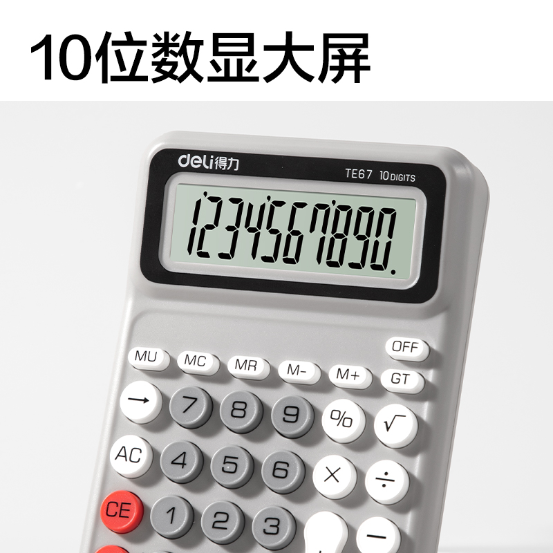 得力TE67人教版桌面計(jì)算器(灰色)(臺)
