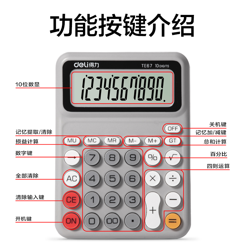 得力TE67人教版桌面計(jì)算器(灰色)(臺)