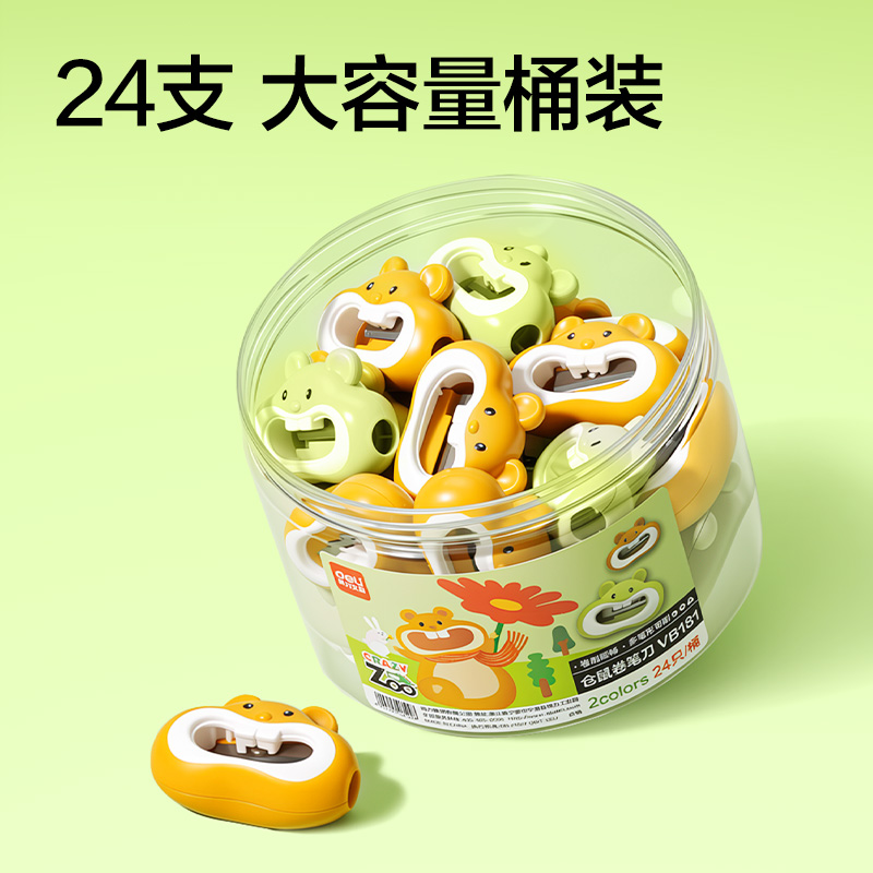 得力VB181倉鼠卷筆刀(混)(個)