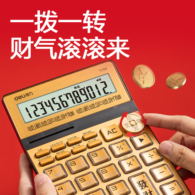 得力TE168財(cái)神語音計(jì)算器(金色)(臺(tái))