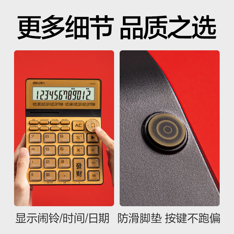得力TE168財(cái)神語音計(jì)算器(金色)(臺(tái))