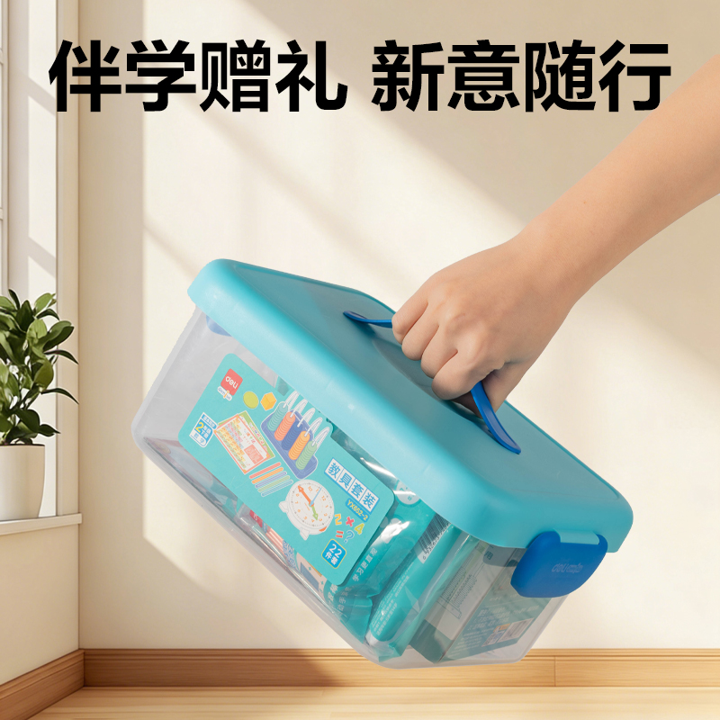 得力YX652-2學(xué)具教具套裝二年級下(混)(盒)