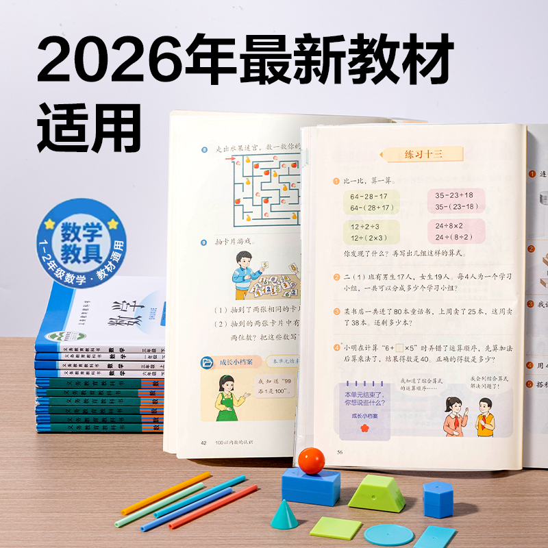 得力YX651-3學具教具套裝一年級全套(混)(盒)