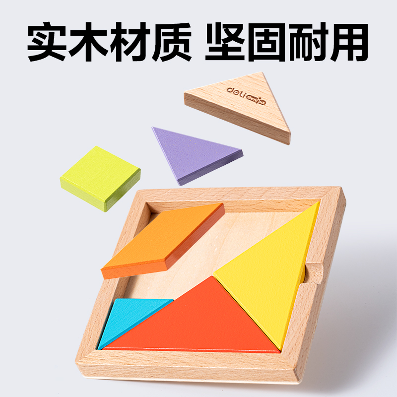 得力83655木質(zhì)七巧板(混色)(盒)