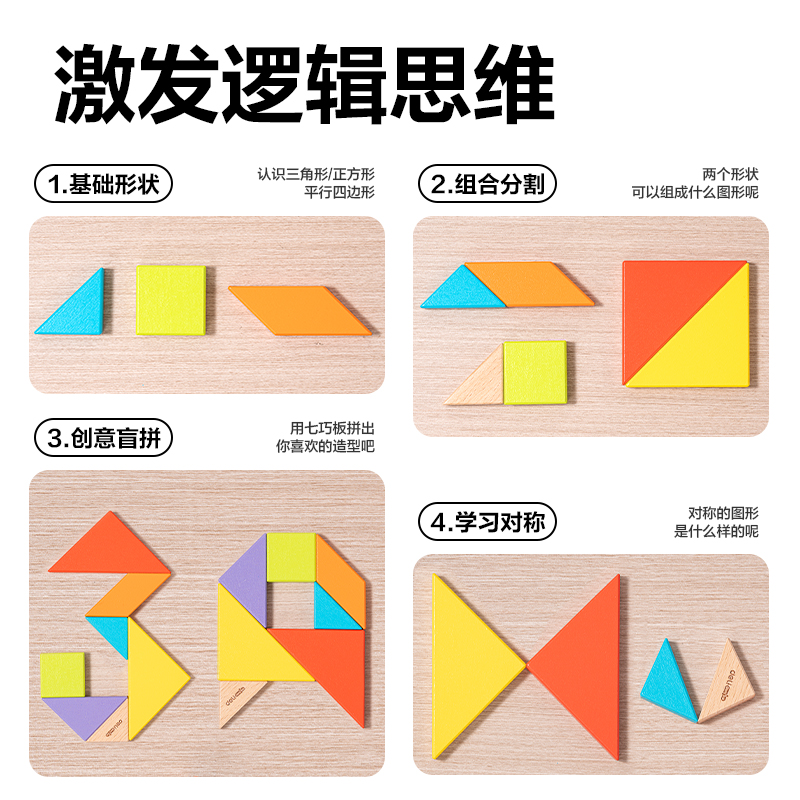 得力74304木質(zhì)七巧板(混色)（盒）