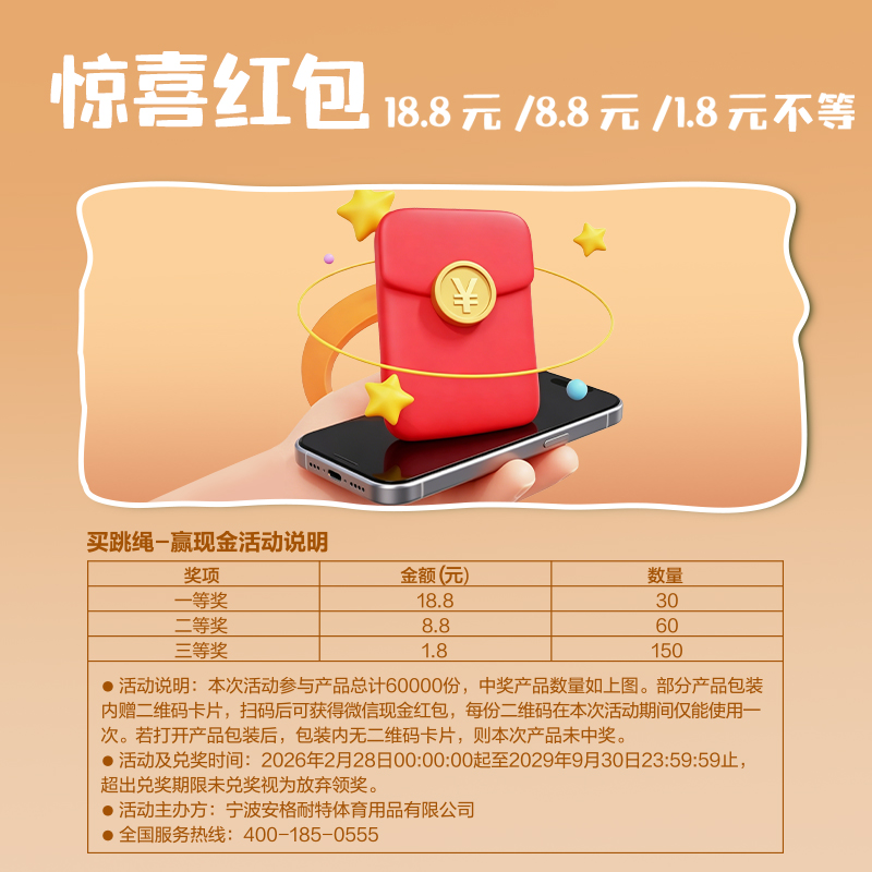 安格耐特NN2521A竹節(jié)跳繩(不計(jì)數(shù))(混)(根)