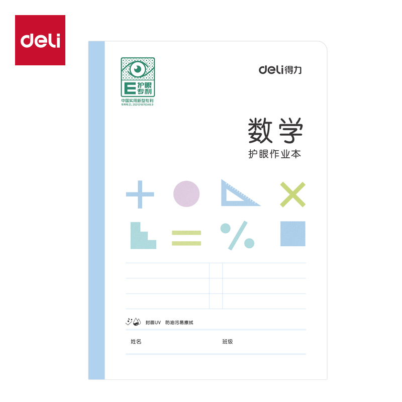 得力BDFA5-09專利護(hù)眼縫線本-A5 30張(數(shù)學(xué)本)(本)