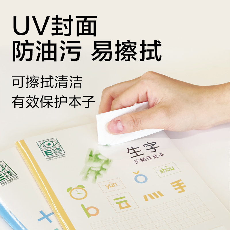 得力BDFA5-09專利護(hù)眼縫線本-A5 30張(錯(cuò)題本)(本)