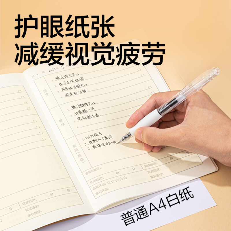 得力BDFA5-09專利護(hù)眼縫線本-A5 30張(錯(cuò)題本)(本)