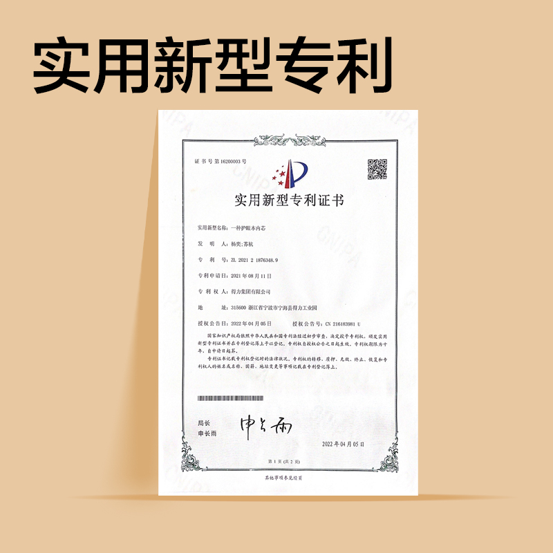 得力BDFA5-09專利護眼縫線本-A5 30張(作業(yè)登記本)(本)