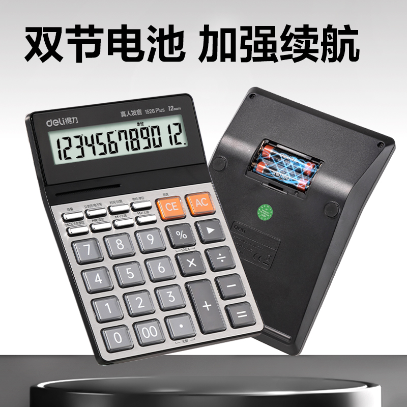 得力1526 Plus語音計(jì)算器(銀色)(臺(tái))