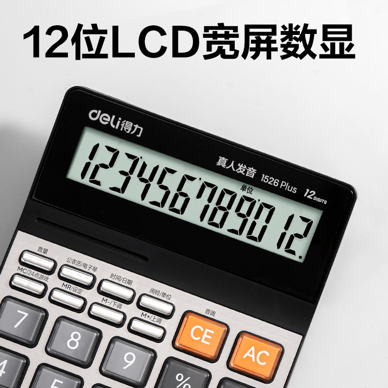 得力1526 Plus語音計(jì)算器(銀色)(臺(tái))