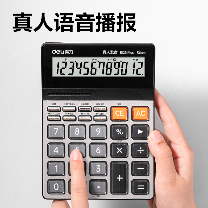 得力1526 Plus語音計(jì)算器(銀色)(臺(tái))