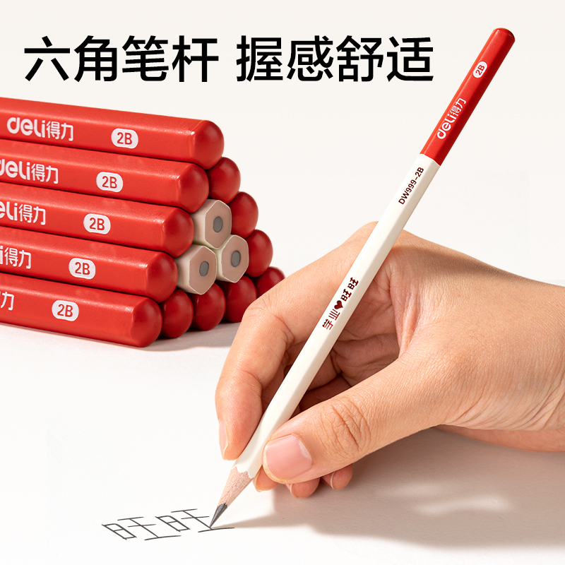 得力DW999-2B旺旺系列-文具六角桿書(shū)寫(xiě)鉛筆2B(混)(10支/盒)