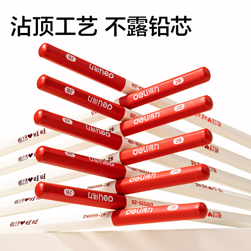 得力DW999-2B旺旺系列-文具六角桿書(shū)寫(xiě)鉛筆2B(混)(10支/盒)