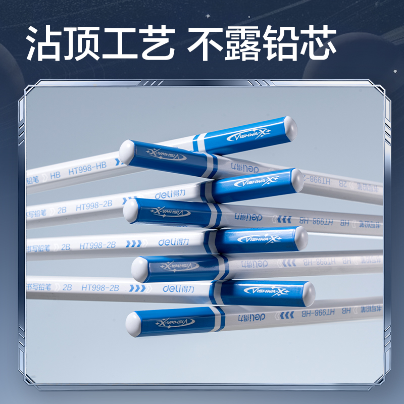 得力HT998-2B航天系列六角桿書寫鉛筆2B(混)(10支/盒)