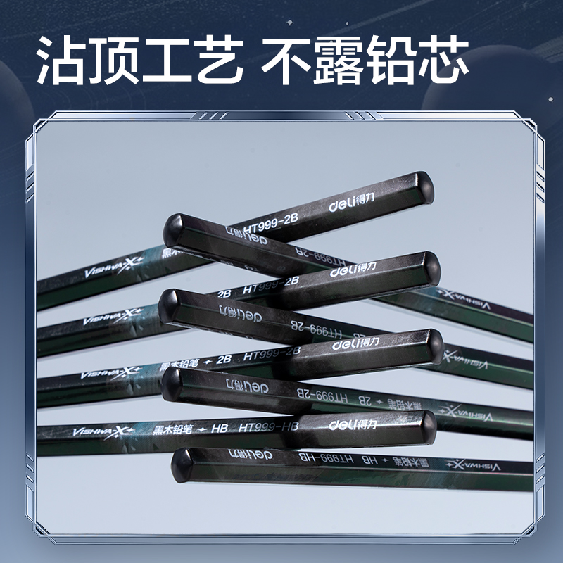 得力HT999-2B航天系列六角桿黑木書寫鉛筆2B(混)(10支/盒)