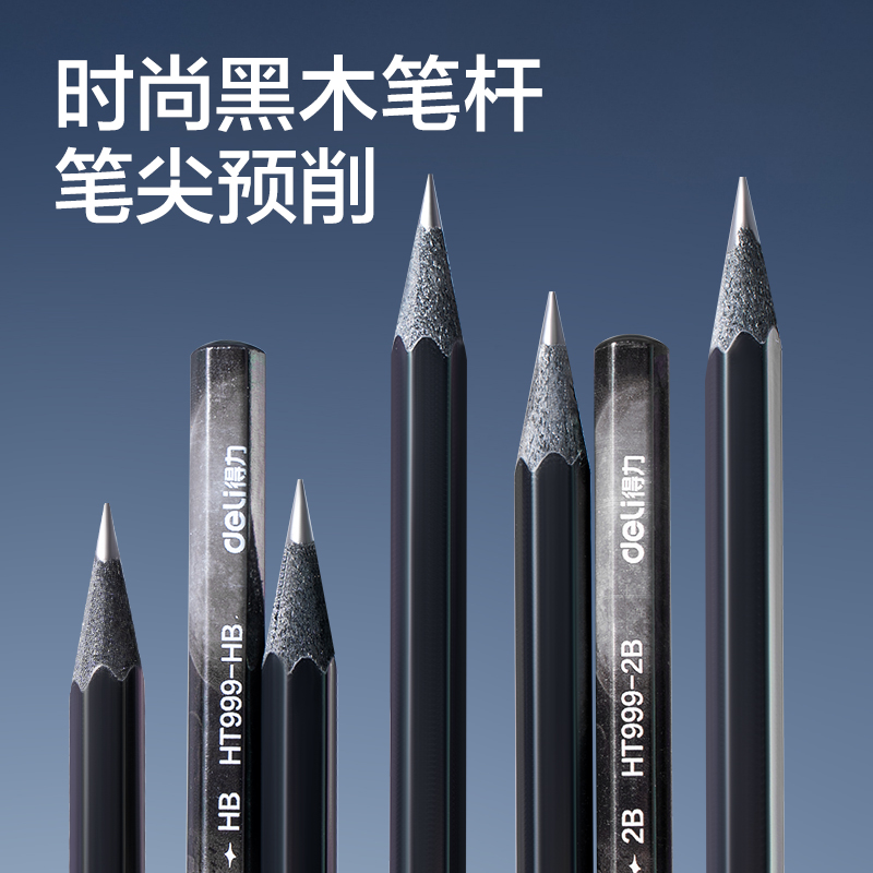 得力HT999-2B航天系列六角桿黑木書寫鉛筆2B(混)(10支/盒)