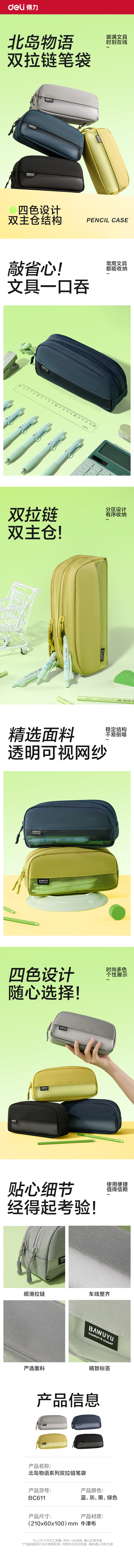 得力BC611北島物語系列雙拉鏈筆袋(混)(個(gè))