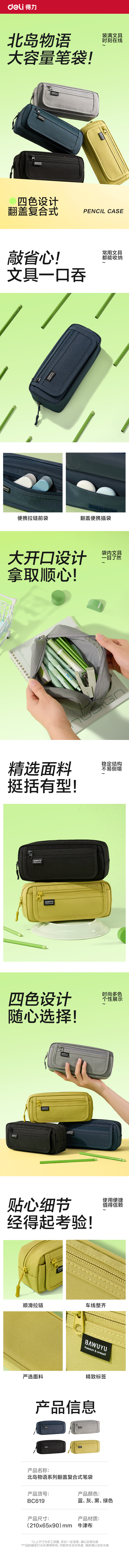 得力BC612北島物語系列翻蓋復(fù)合式筆袋(混)(個(gè))