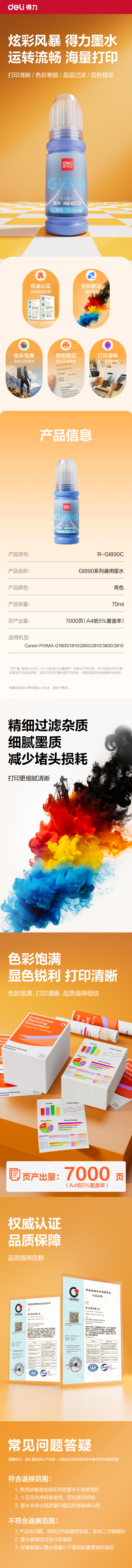 得力R-GI890C03墨水/墨盒(青色)(支)(無彩盒簡包)