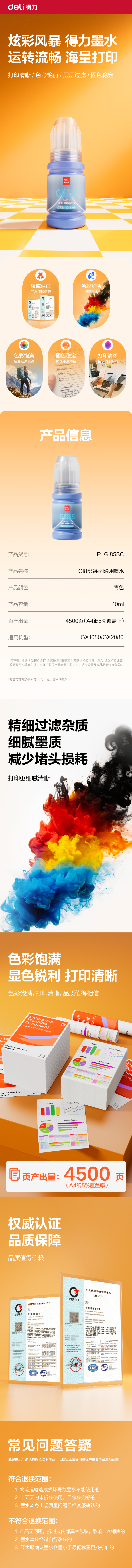 得力R-GI85SC03墨水/墨盒(青色)(支)(無(wú)彩盒簡(jiǎn)包)