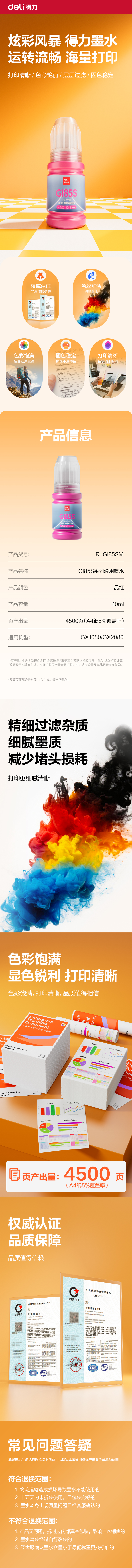 得力R-GI85SM03墨水/墨盒(品紅)(支)(無彩盒簡(jiǎn)包)