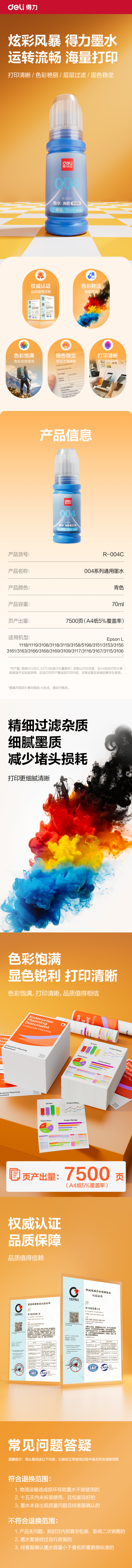 得力R-004C03墨水/墨盒(青色)(支)(無(wú)彩盒簡(jiǎn)包)