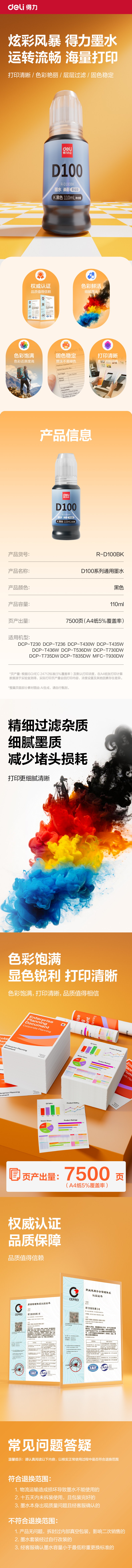 得力R-D100BK03墨水/墨盒(黑色)(支)(無(wú)彩盒簡(jiǎn)包)