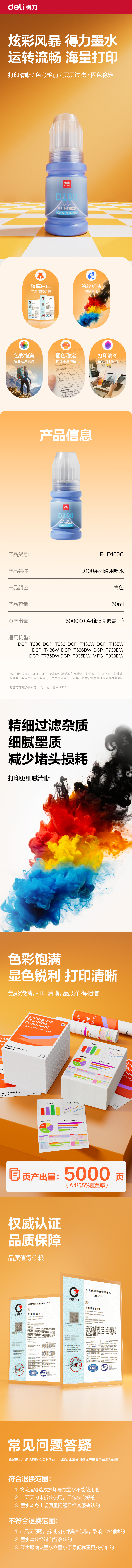 得力R-D100C03墨水/墨盒(青色)(支)(無(wú)彩盒簡(jiǎn)包)