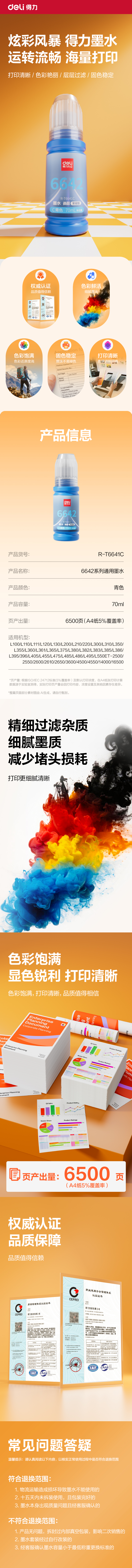 得力R-T6641C03墨水/墨盒(青色)(支)(無彩盒簡(jiǎn)包)