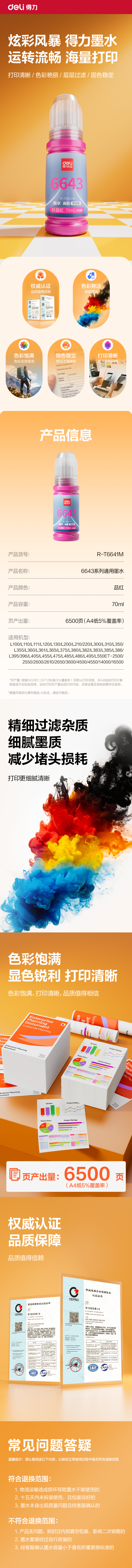 得力R-T6641M03墨水/墨盒(品紅)(支)(無彩盒簡包)