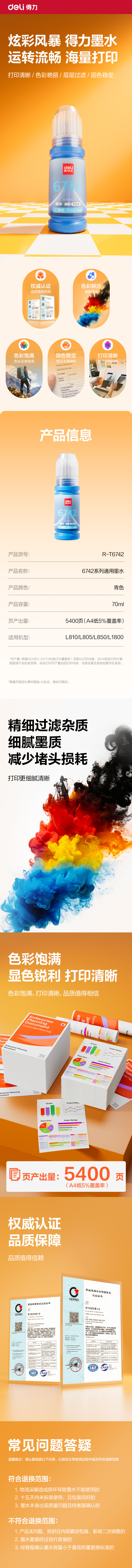 得力R-T674203墨水/墨盒(青色)(支)(無彩盒簡(jiǎn)包)