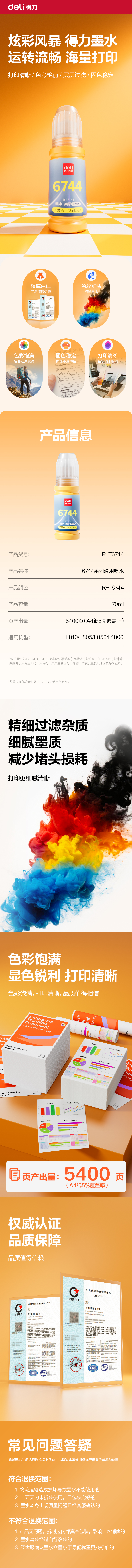 得力R-T674403墨水/墨盒(黃色)(支)(無彩盒簡包)