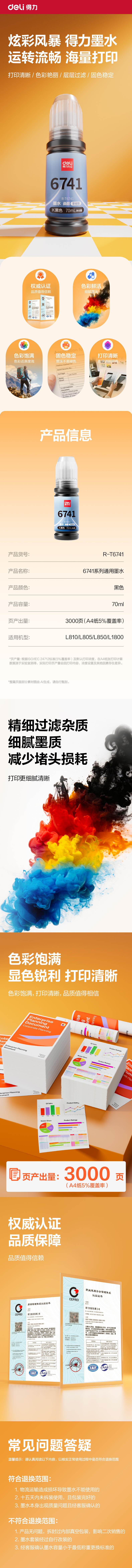 得力R-T674103墨水/墨盒(黑色)(支)(無彩盒簡(jiǎn)包)