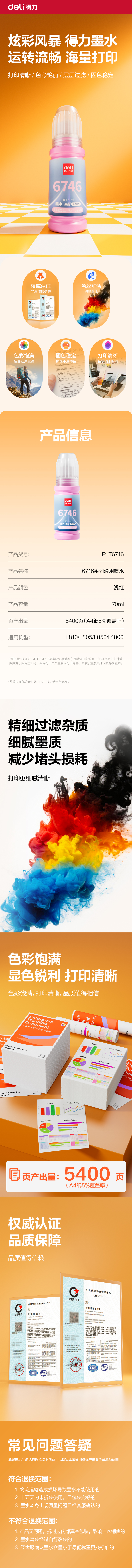 得力R-T674603墨水/墨盒(淺紅)(支)(無(wú)彩盒簡(jiǎn)包)