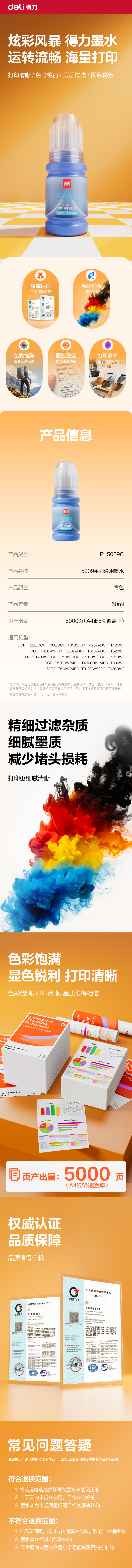 得力R-5009C03墨水/墨盒(青色)(支)(無彩盒簡包)