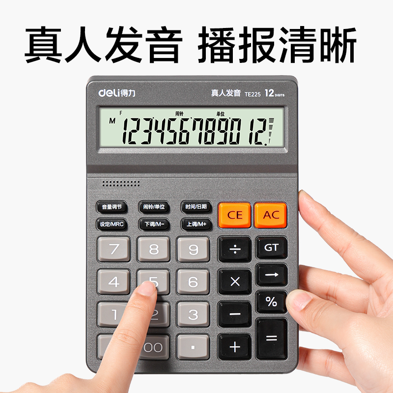 得力TE225語音計(jì)算器(深灰色)(臺(tái))