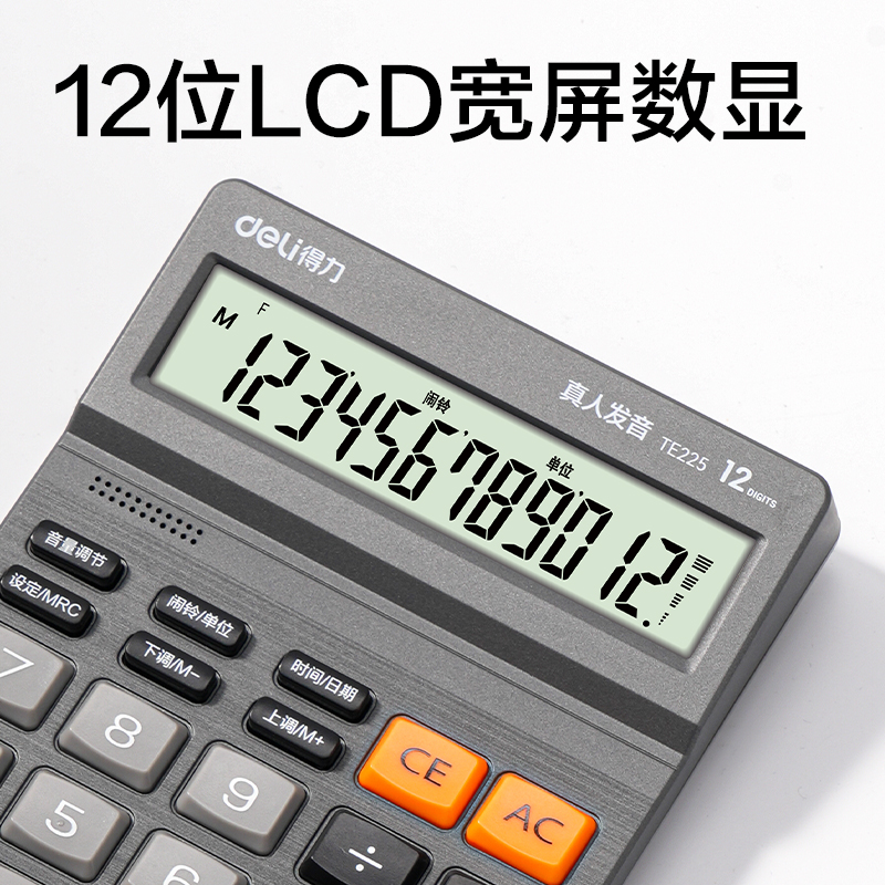 得力TE225語音計(jì)算器(深灰色)(臺(tái))