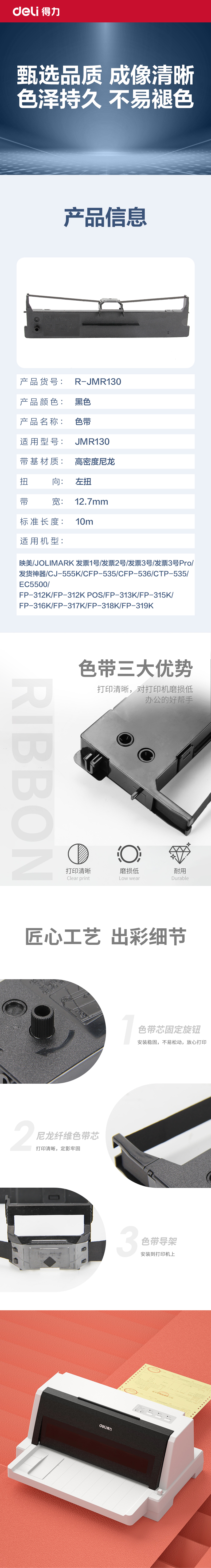 得力R-JMR130通用耗材-通用硒鼓(黑色)(支)