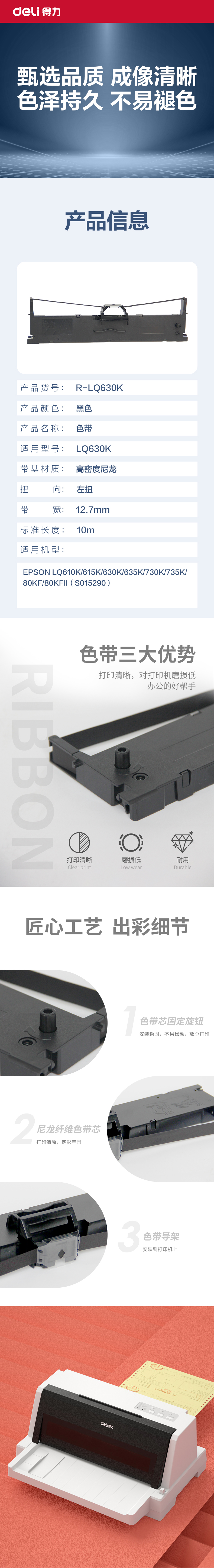 得力R-LQ630K通用耗材-通用硒鼓(黑色)(支)