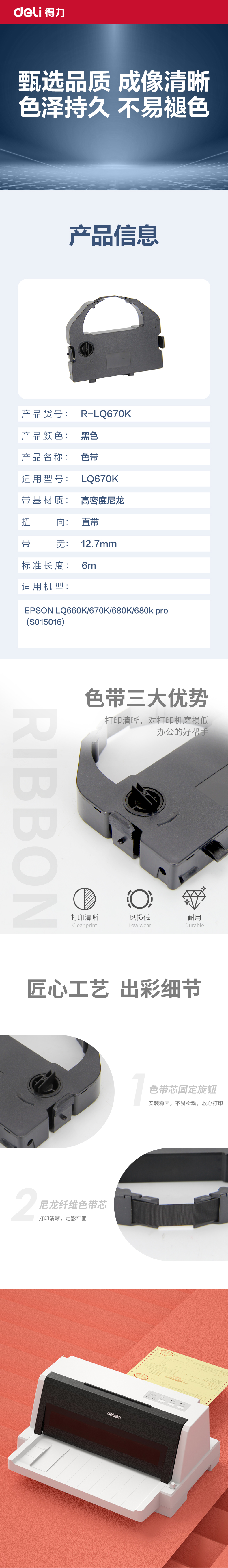 得力R-LQ670K通用耗材-通用硒鼓(黑色)(支)