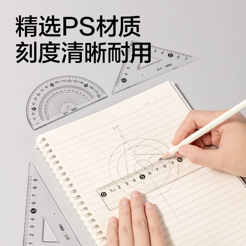 得力JX112簡系筆形尺規(guī)套裝七件套(白)(套)