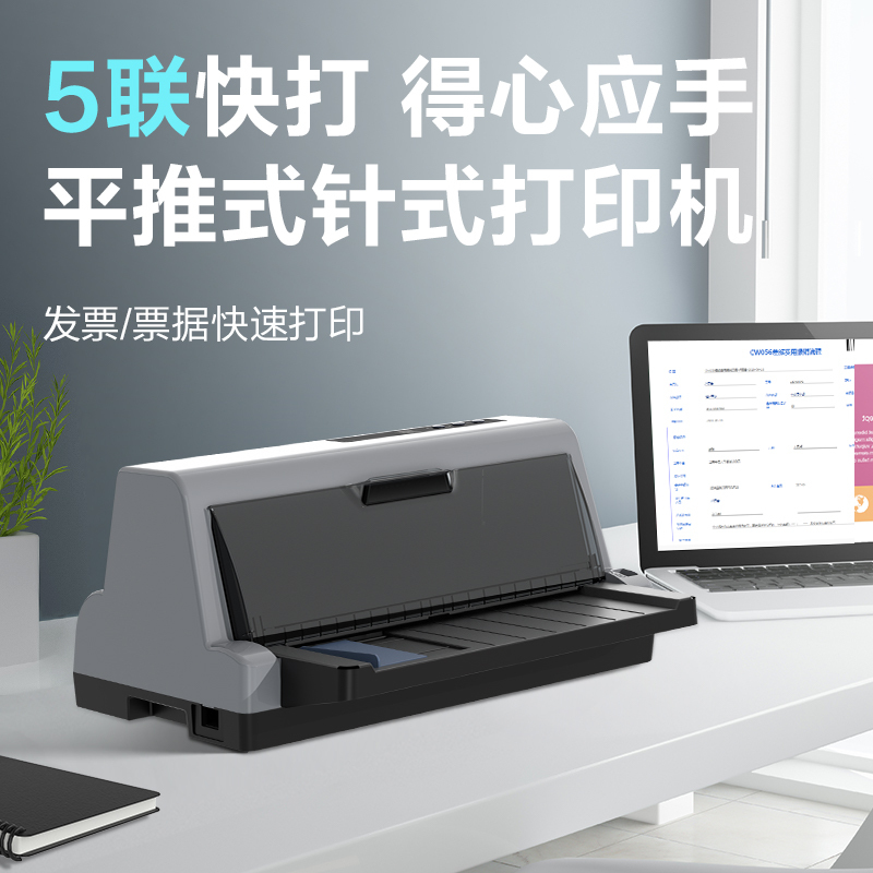 得力DL-601K針式打印機(灰色)(臺)