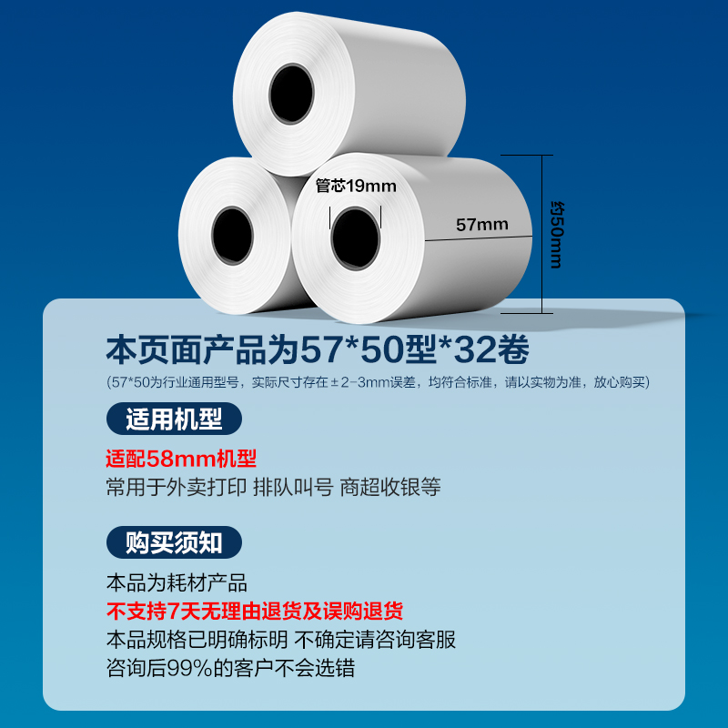 得力ZS355愛琴海收銀紙57*50型(混)(32卷/箱)